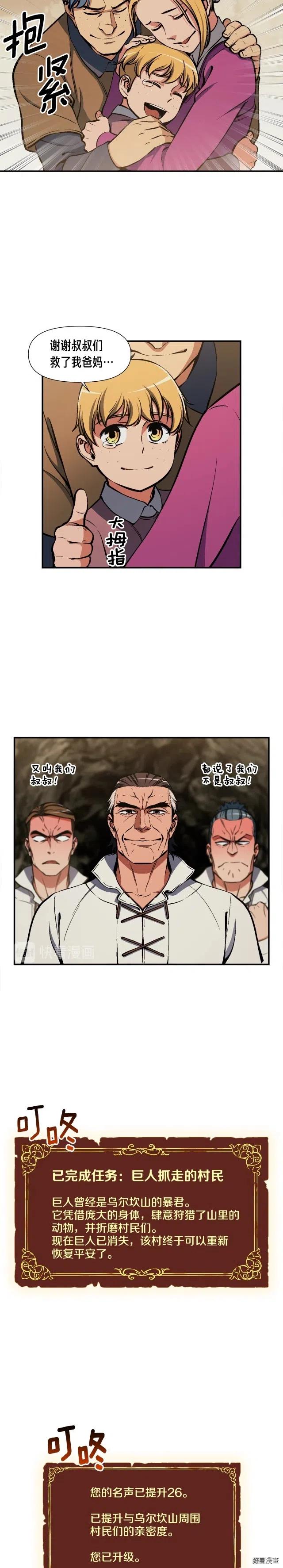 《月光雕刻师》漫画最新章节第97话 剑痴武团的胜利免费下拉式在线观看章节第【11】张图片