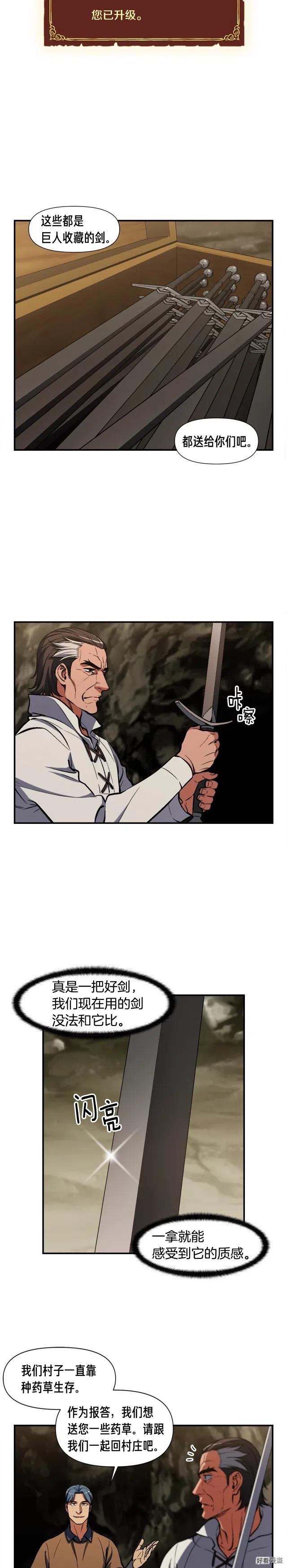 《月光雕刻师》漫画最新章节第97话 剑痴武团的胜利免费下拉式在线观看章节第【12】张图片