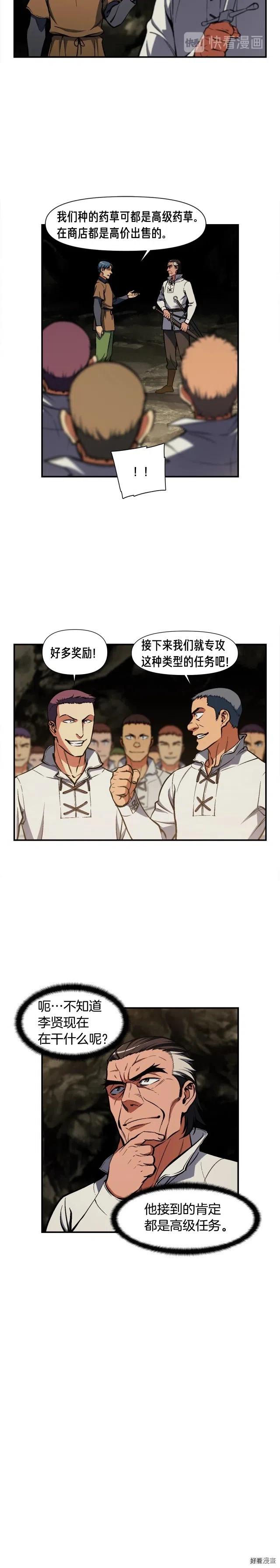 《月光雕刻师》漫画最新章节第97话 剑痴武团的胜利免费下拉式在线观看章节第【13】张图片