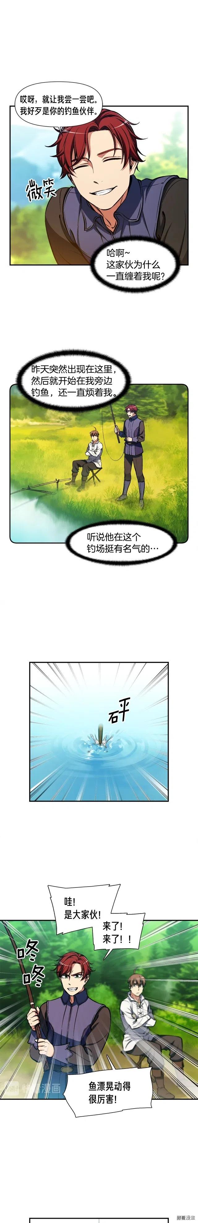 《月光雕刻师》漫画最新章节第97话 剑痴武团的胜利免费下拉式在线观看章节第【15】张图片
