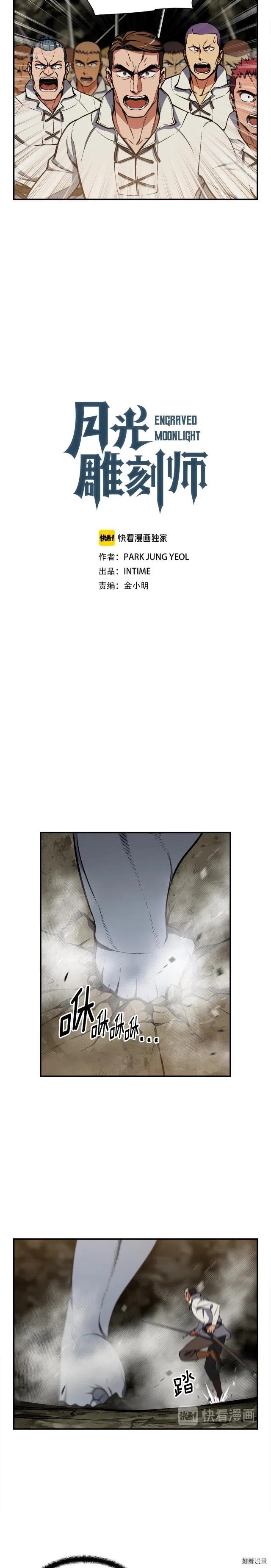 《月光雕刻师》漫画最新章节第97话 剑痴武团的胜利免费下拉式在线观看章节第【2】张图片