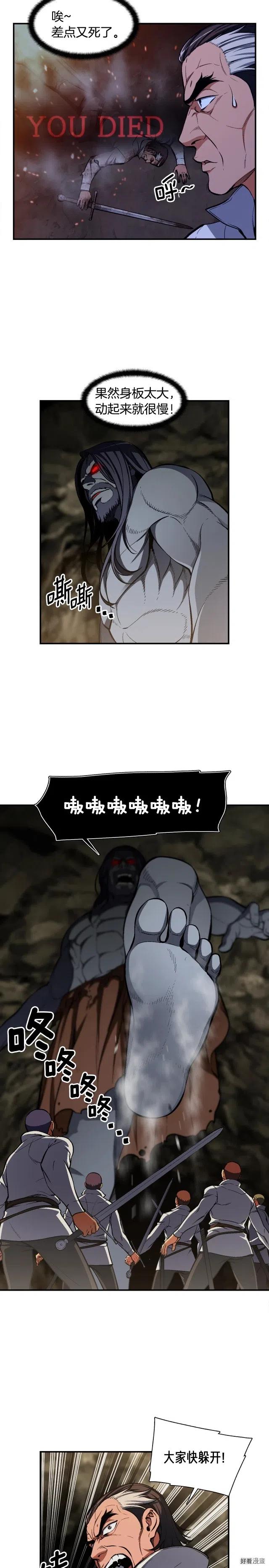 《月光雕刻师》漫画最新章节第97话 剑痴武团的胜利免费下拉式在线观看章节第【3】张图片