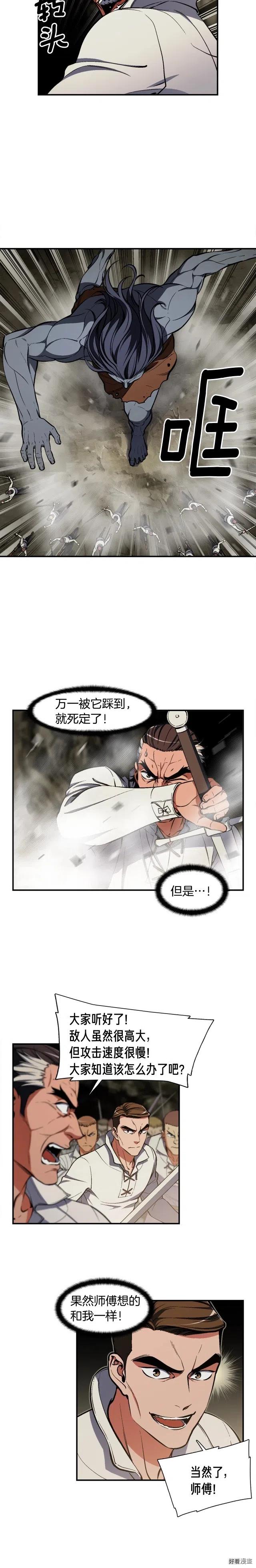 《月光雕刻师》漫画最新章节第97话 剑痴武团的胜利免费下拉式在线观看章节第【4】张图片