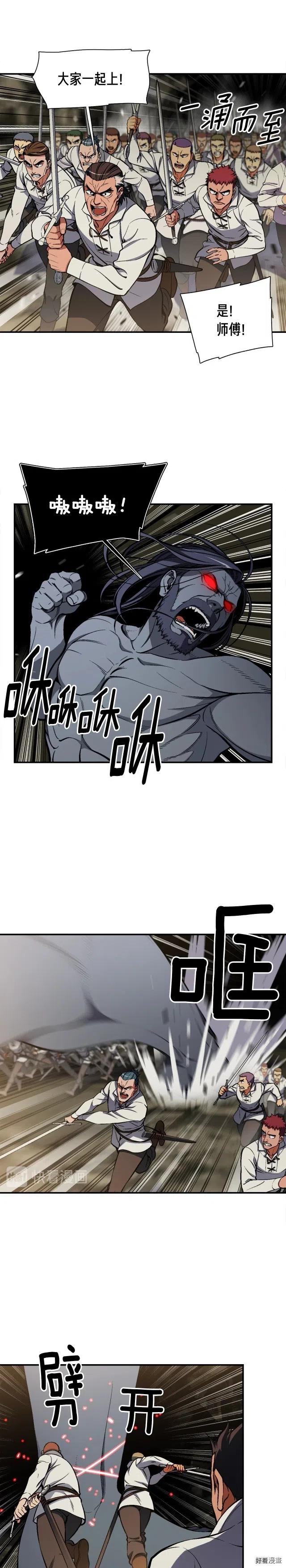 《月光雕刻师》漫画最新章节第97话 剑痴武团的胜利免费下拉式在线观看章节第【5】张图片