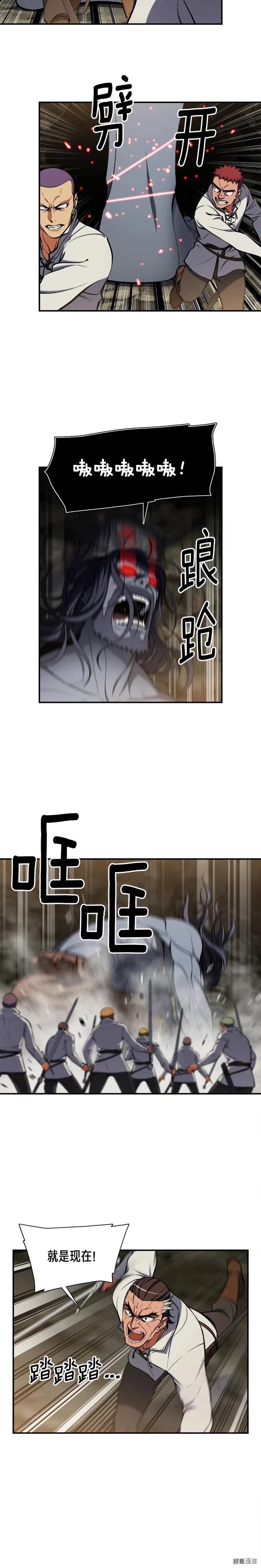 《月光雕刻师》漫画最新章节第97话 剑痴武团的胜利免费下拉式在线观看章节第【6】张图片