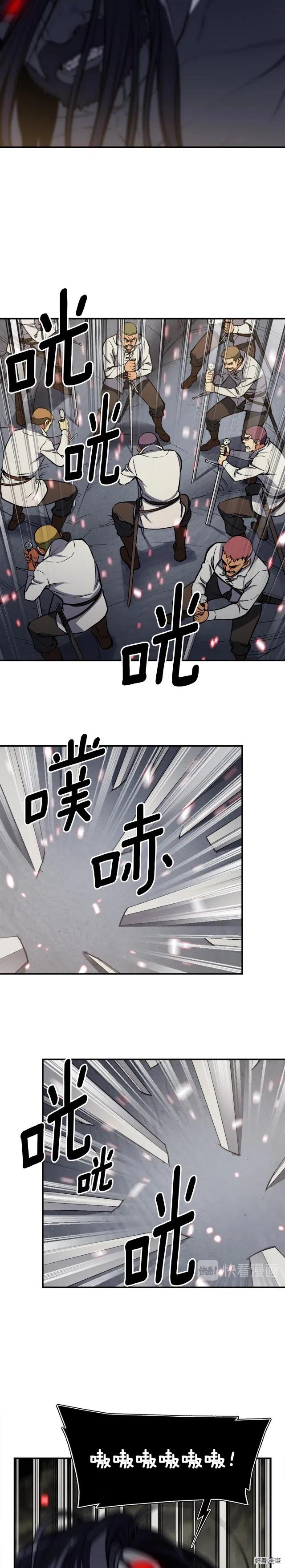 《月光雕刻师》漫画最新章节第97话 剑痴武团的胜利免费下拉式在线观看章节第【8】张图片