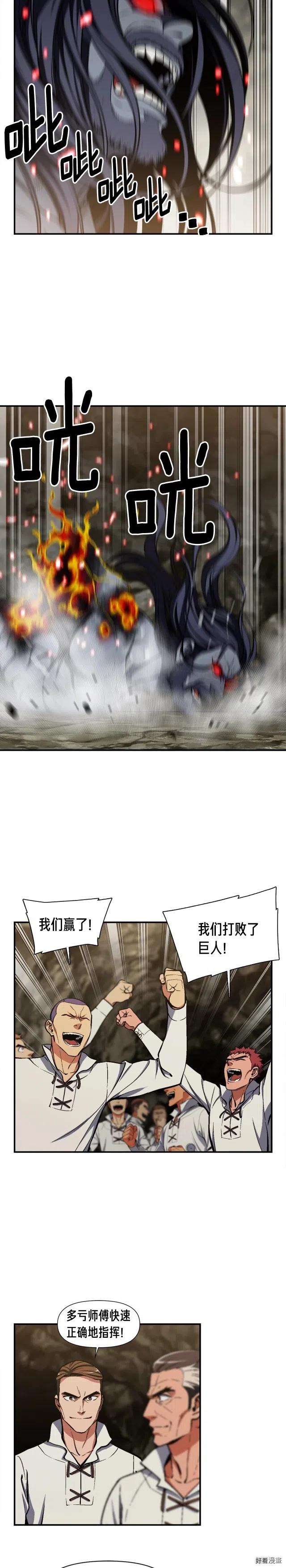 《月光雕刻师》漫画最新章节第97话 剑痴武团的胜利免费下拉式在线观看章节第【9】张图片