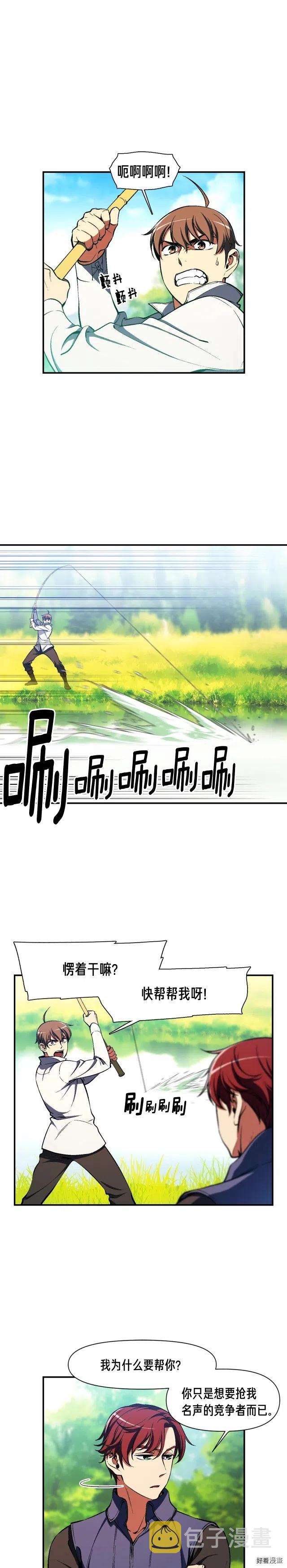 《月光雕刻师》漫画最新章节第98话 雕刻师的任务免费下拉式在线观看章节第【1】张图片