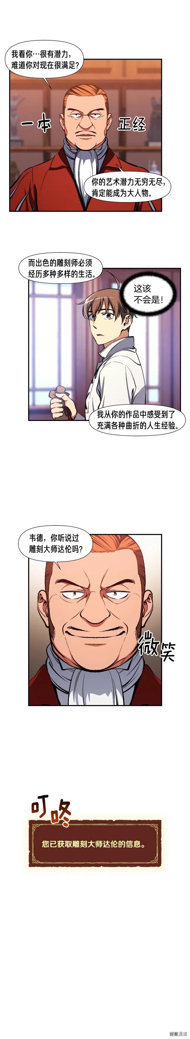《月光雕刻师》漫画最新章节第98话 雕刻师的任务免费下拉式在线观看章节第【10】张图片