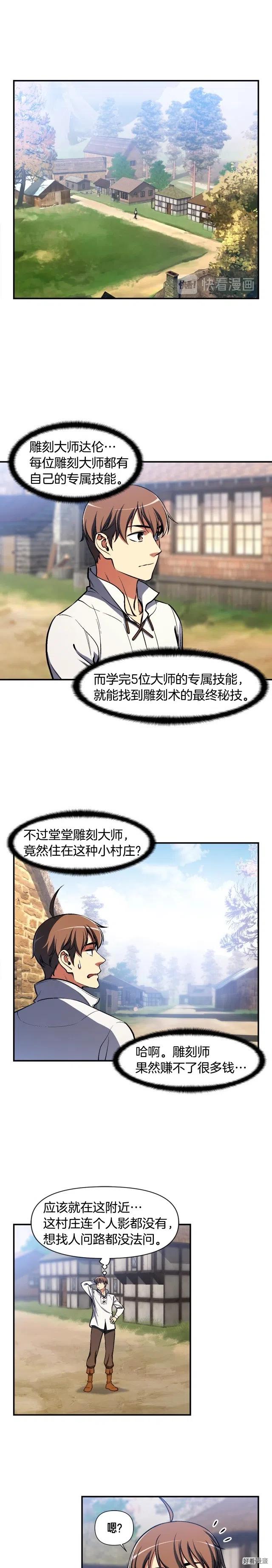 《月光雕刻师》漫画最新章节第98话 雕刻师的任务免费下拉式在线观看章节第【11】张图片