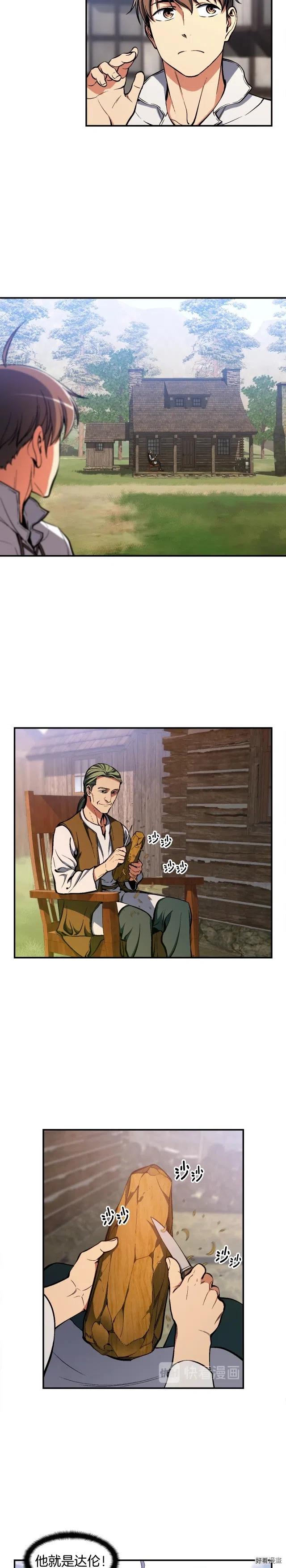 《月光雕刻师》漫画最新章节第98话 雕刻师的任务免费下拉式在线观看章节第【12】张图片