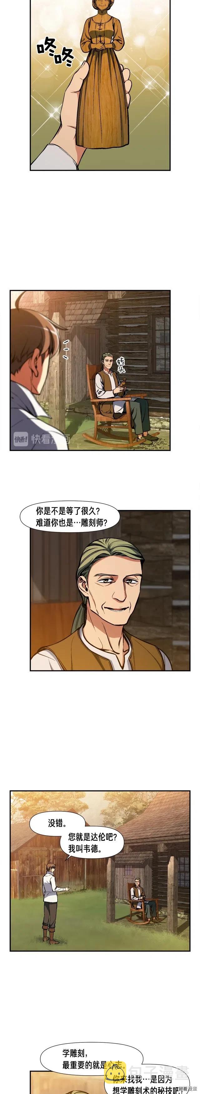《月光雕刻师》漫画最新章节第98话 雕刻师的任务免费下拉式在线观看章节第【14】张图片