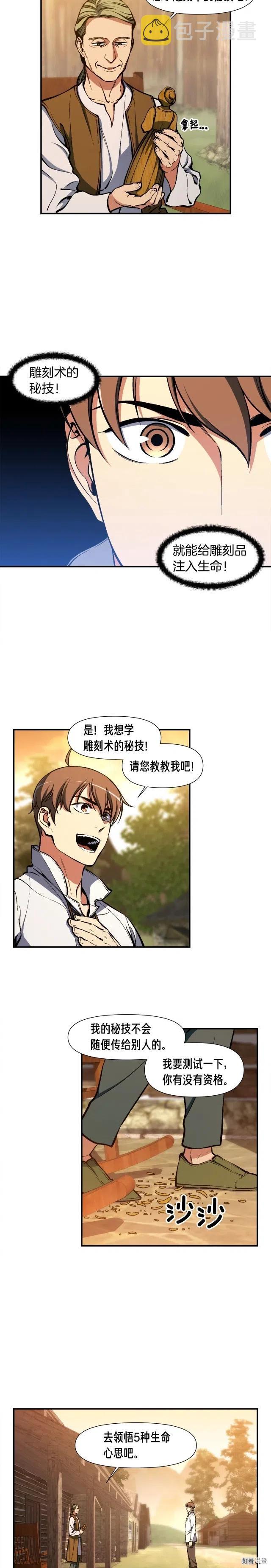 《月光雕刻师》漫画最新章节第98话 雕刻师的任务免费下拉式在线观看章节第【15】张图片