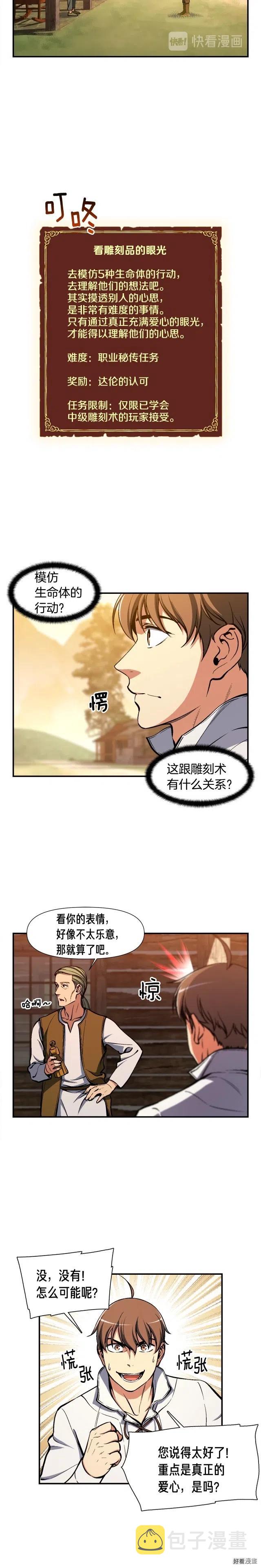 《月光雕刻师》漫画最新章节第98话 雕刻师的任务免费下拉式在线观看章节第【16】张图片