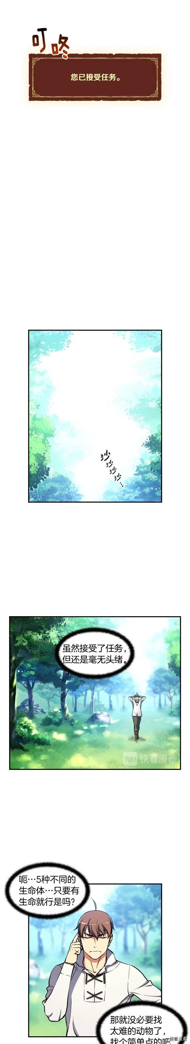 《月光雕刻师》漫画最新章节第98话 雕刻师的任务免费下拉式在线观看章节第【17】张图片