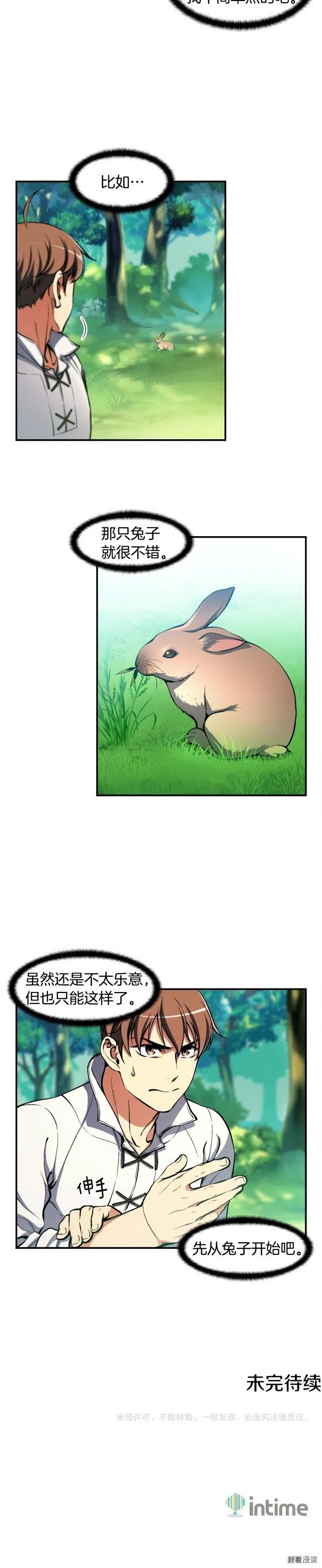 《月光雕刻师》漫画最新章节第98话 雕刻师的任务免费下拉式在线观看章节第【18】张图片