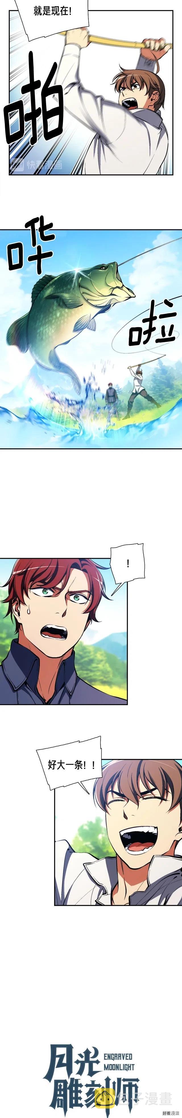 《月光雕刻师》漫画最新章节第98话 雕刻师的任务免费下拉式在线观看章节第【3】张图片