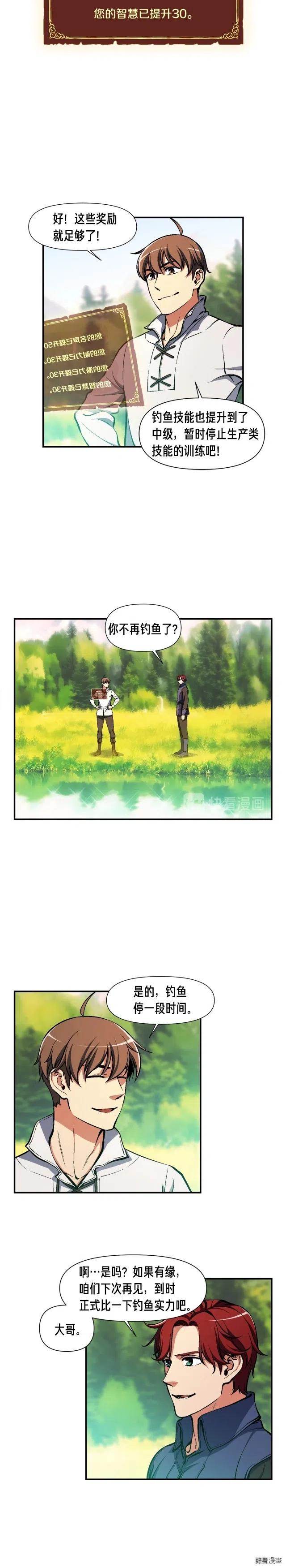 《月光雕刻师》漫画最新章节第98话 雕刻师的任务免费下拉式在线观看章节第【5】张图片