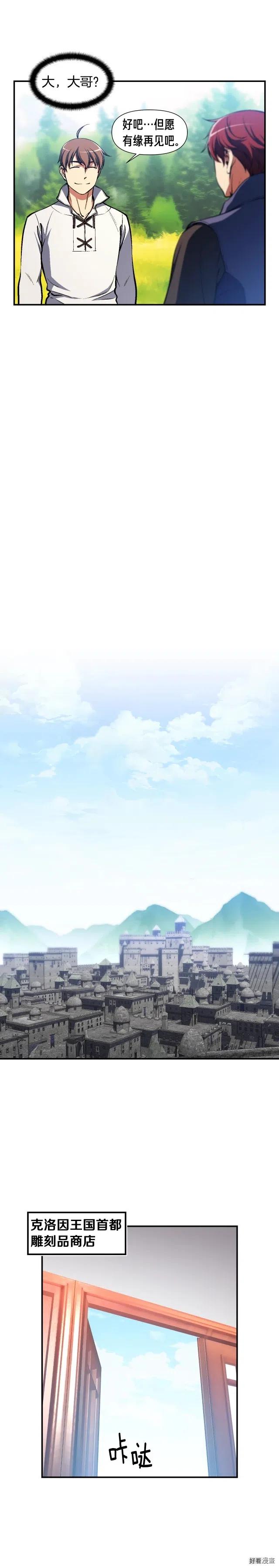 《月光雕刻师》漫画最新章节第98话 雕刻师的任务免费下拉式在线观看章节第【6】张图片