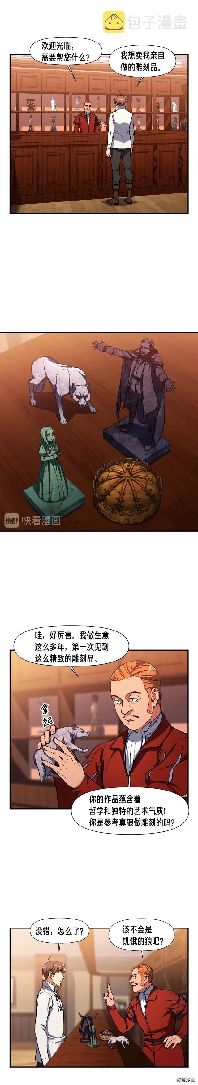 《月光雕刻师》漫画最新章节第98话 雕刻师的任务免费下拉式在线观看章节第【7】张图片