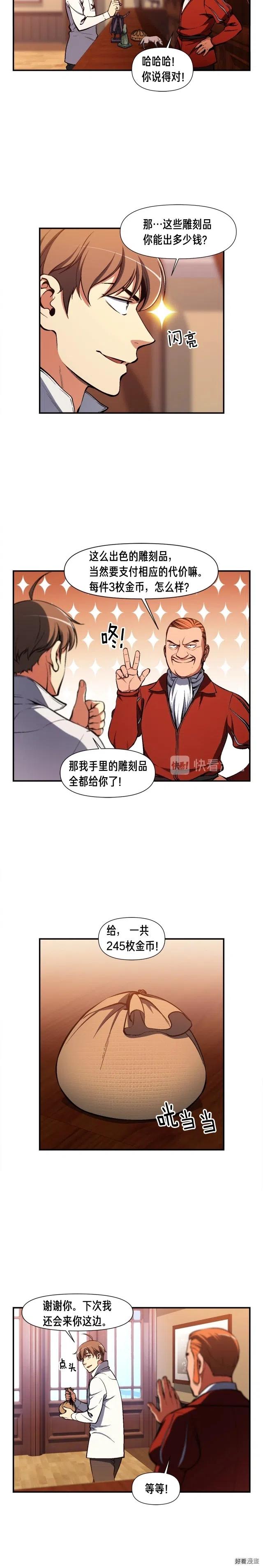 《月光雕刻师》漫画最新章节第98话 雕刻师的任务免费下拉式在线观看章节第【9】张图片
