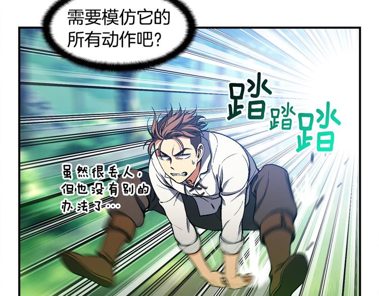 《月光雕刻师》漫画最新章节第99话 四脚着地！免费下拉式在线观看章节第【10】张图片