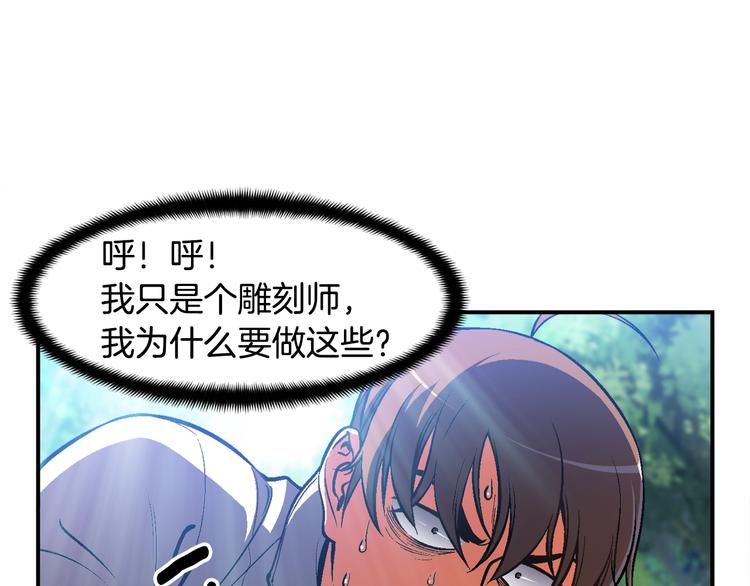 《月光雕刻师》漫画最新章节第99话 四脚着地！免费下拉式在线观看章节第【16】张图片