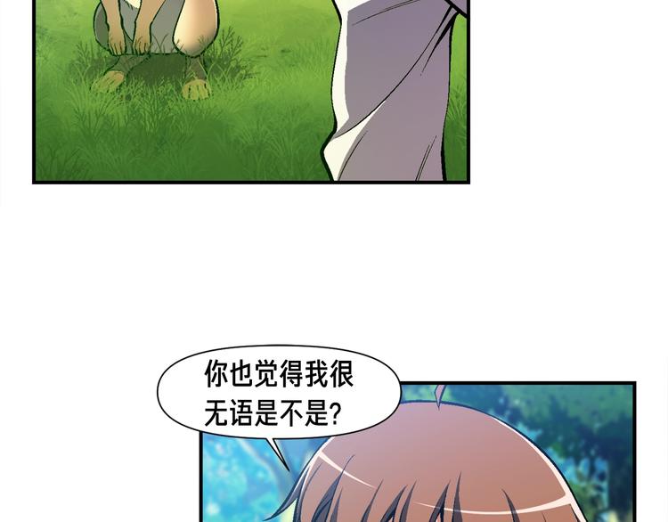 《月光雕刻师》漫画最新章节第99话 四脚着地！免费下拉式在线观看章节第【19】张图片