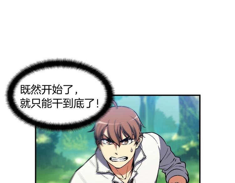 《月光雕刻师》漫画最新章节第99话 四脚着地！免费下拉式在线观看章节第【26】张图片