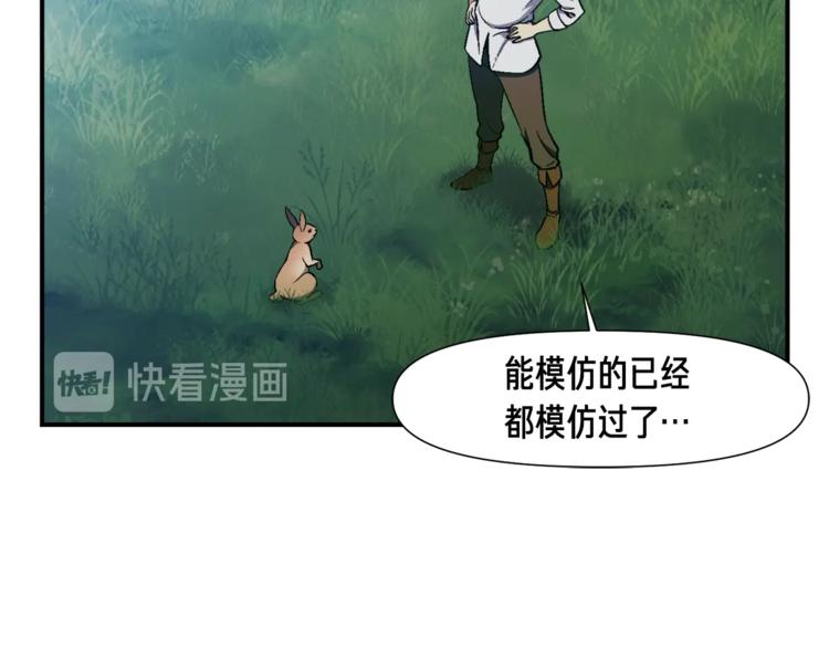 《月光雕刻师》漫画最新章节第99话 四脚着地！免费下拉式在线观看章节第【45】张图片