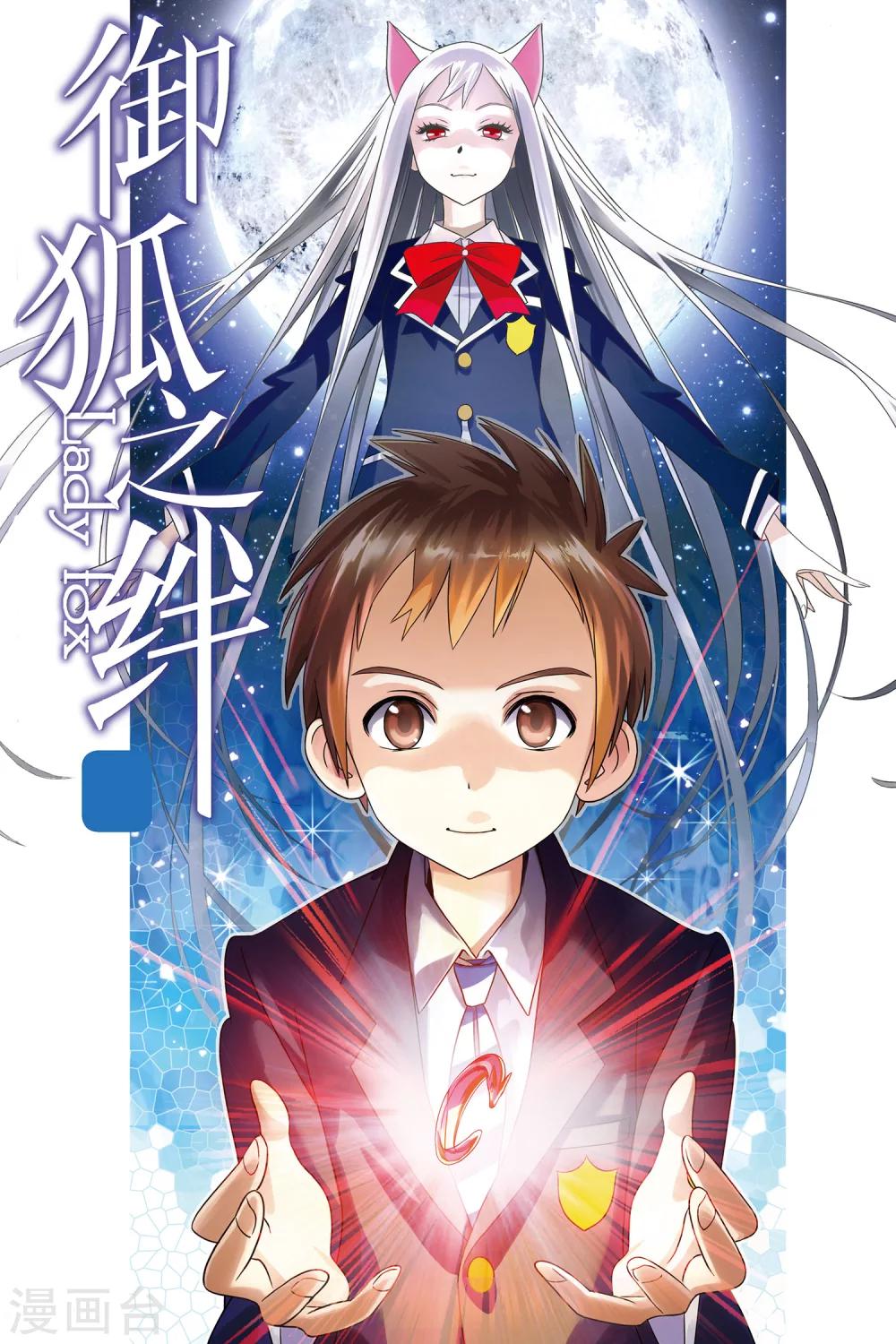 《御狐之绊》漫画最新章节第01话 南宫悟的烦恼免费下拉式在线观看章节第【1】张图片