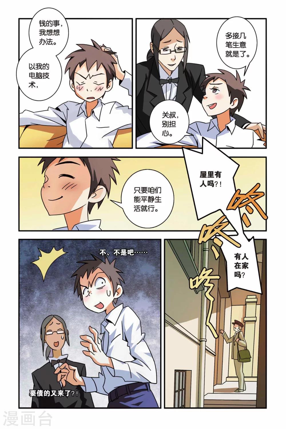 《御狐之绊》漫画最新章节第01话 南宫悟的烦恼免费下拉式在线观看章节第【10】张图片