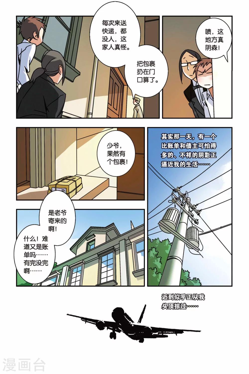 《御狐之绊》漫画最新章节第01话 南宫悟的烦恼免费下拉式在线观看章节第【11】张图片