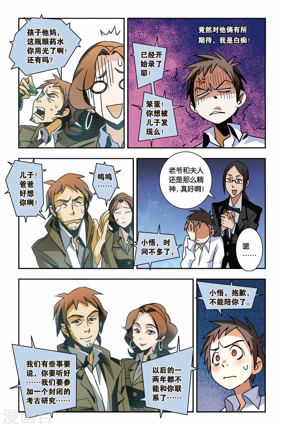 《御狐之绊》漫画最新章节第01话 南宫悟的烦恼免费下拉式在线观看章节第【14】张图片