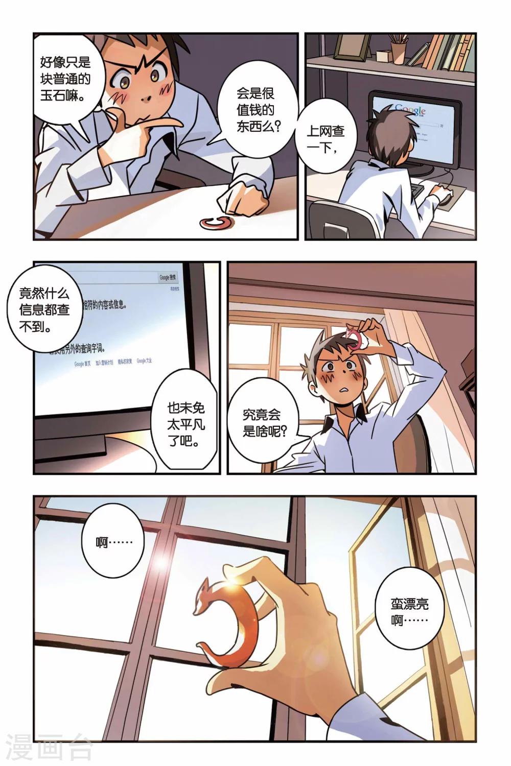 《御狐之绊》漫画最新章节第01话 南宫悟的烦恼免费下拉式在线观看章节第【19】张图片