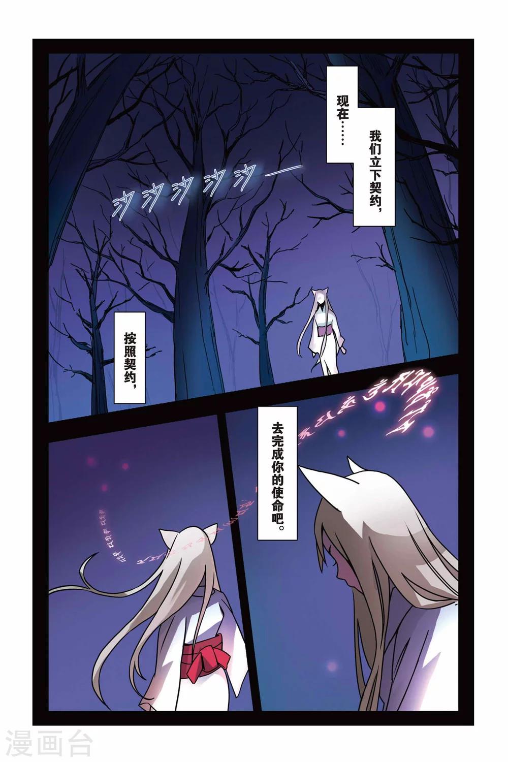 《御狐之绊》漫画最新章节第01话 南宫悟的烦恼免费下拉式在线观看章节第【3】张图片