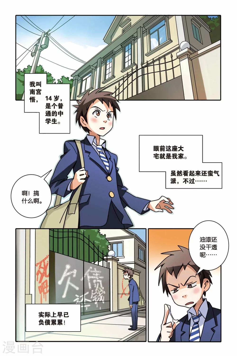 《御狐之绊》漫画最新章节第01话 南宫悟的烦恼免费下拉式在线观看章节第【5】张图片