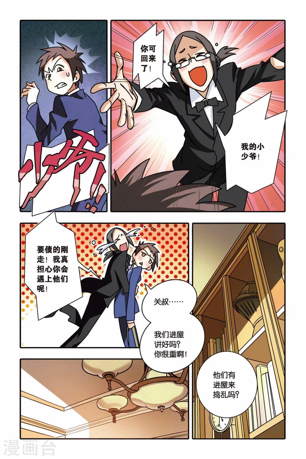 《御狐之绊》漫画最新章节第01话 南宫悟的烦恼免费下拉式在线观看章节第【7】张图片