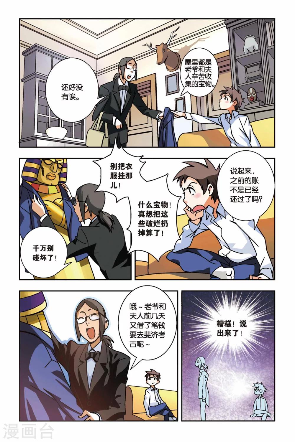 《御狐之绊》漫画最新章节第01话 南宫悟的烦恼免费下拉式在线观看章节第【8】张图片