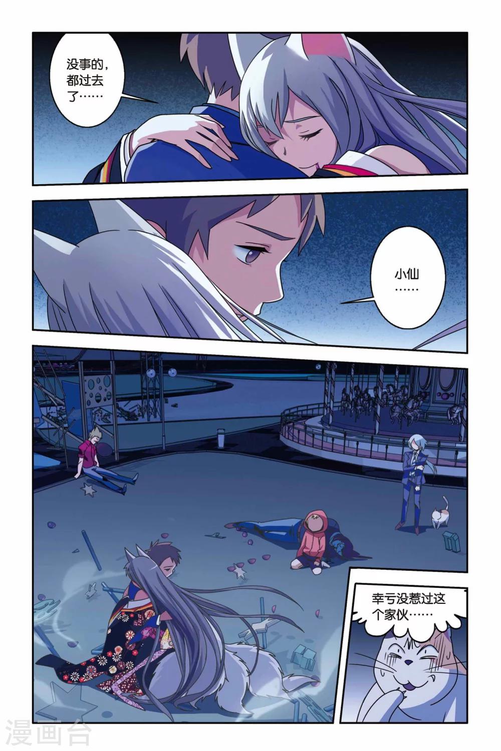 《御狐之绊》漫画最新章节第11话 告别，以守护的名义免费下拉式在线观看章节第【17】张图片