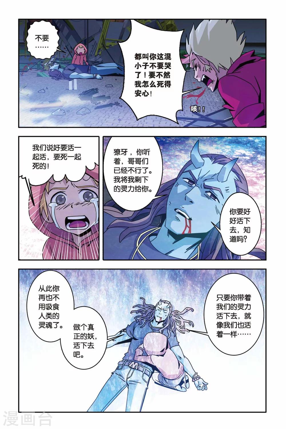 《御狐之绊》漫画最新章节第11话 告别，以守护的名义免费下拉式在线观看章节第【19】张图片