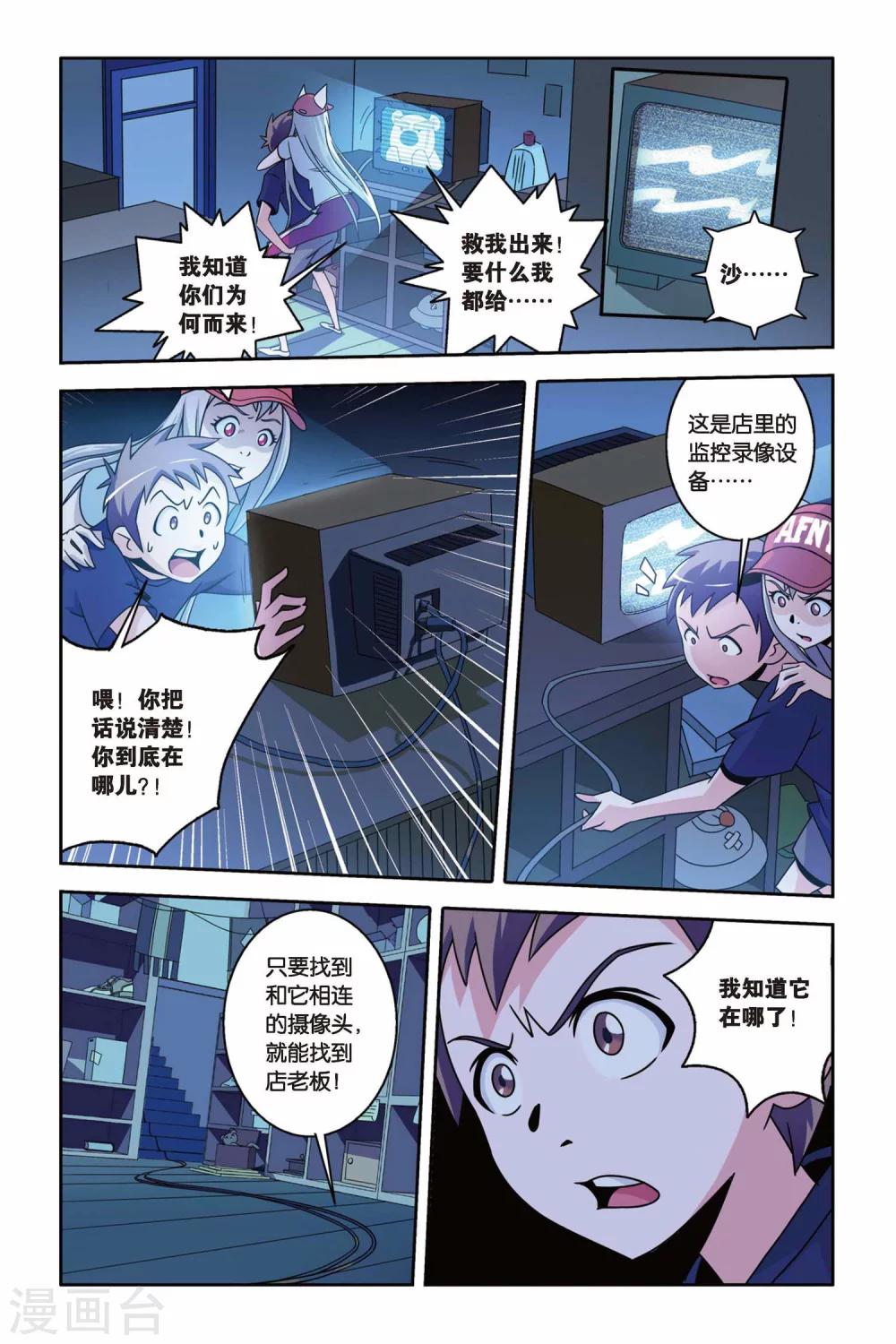 《御狐之绊》漫画最新章节第12话 突袭！“回来”店惊魂免费下拉式在线观看章节第【21】张图片