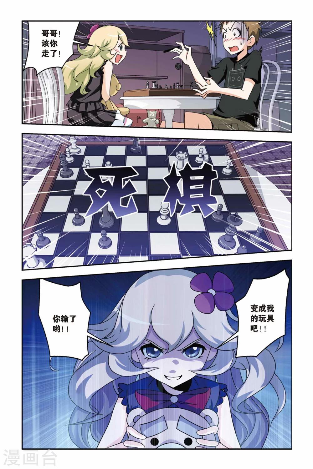 《御狐之绊》漫画最新章节第13话 逆袭，萝莉的救赎免费下拉式在线观看章节第【4】张图片