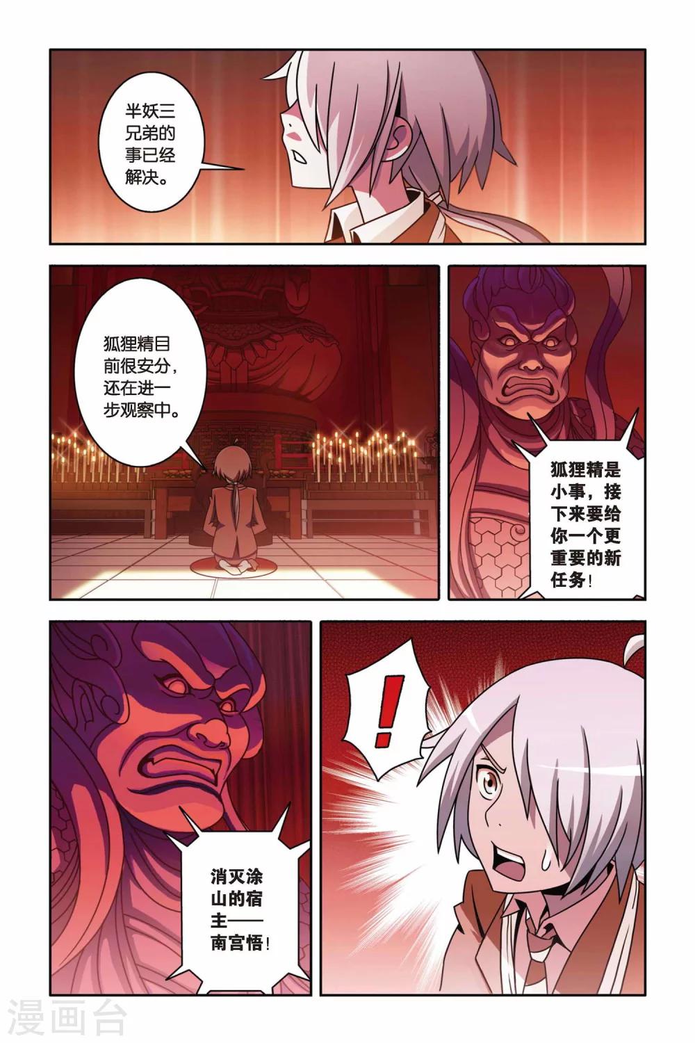 《御狐之绊》漫画最新章节第14话 南宫悟的决定免费下拉式在线观看章节第【16】张图片