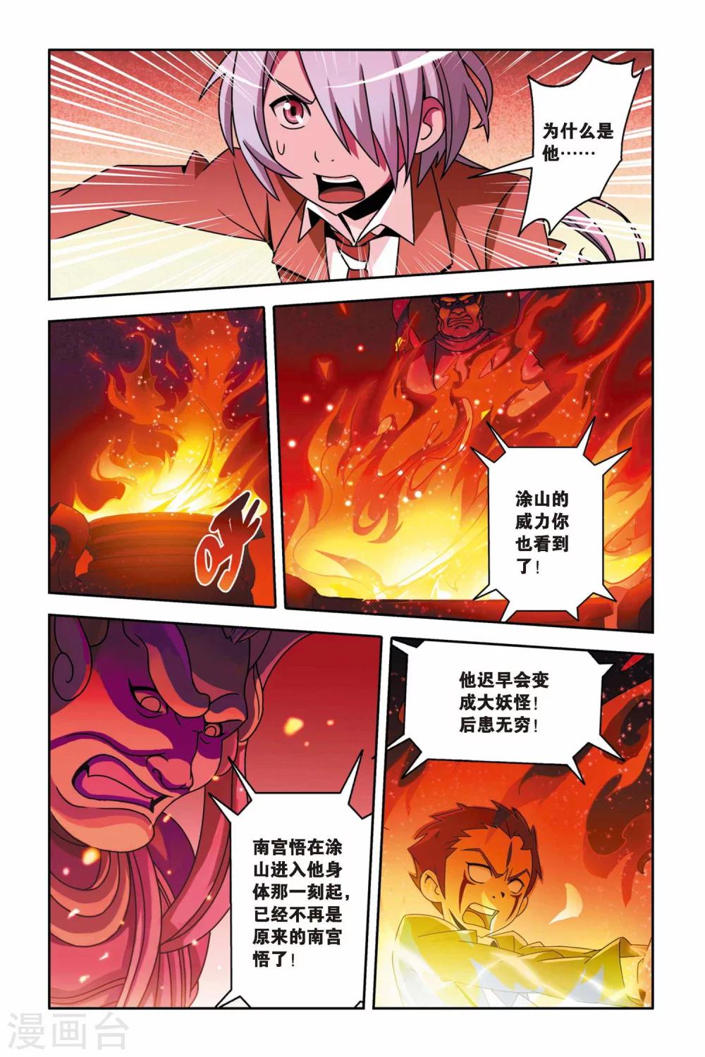 《御狐之绊》漫画最新章节第14话 南宫悟的决定免费下拉式在线观看章节第【17】张图片