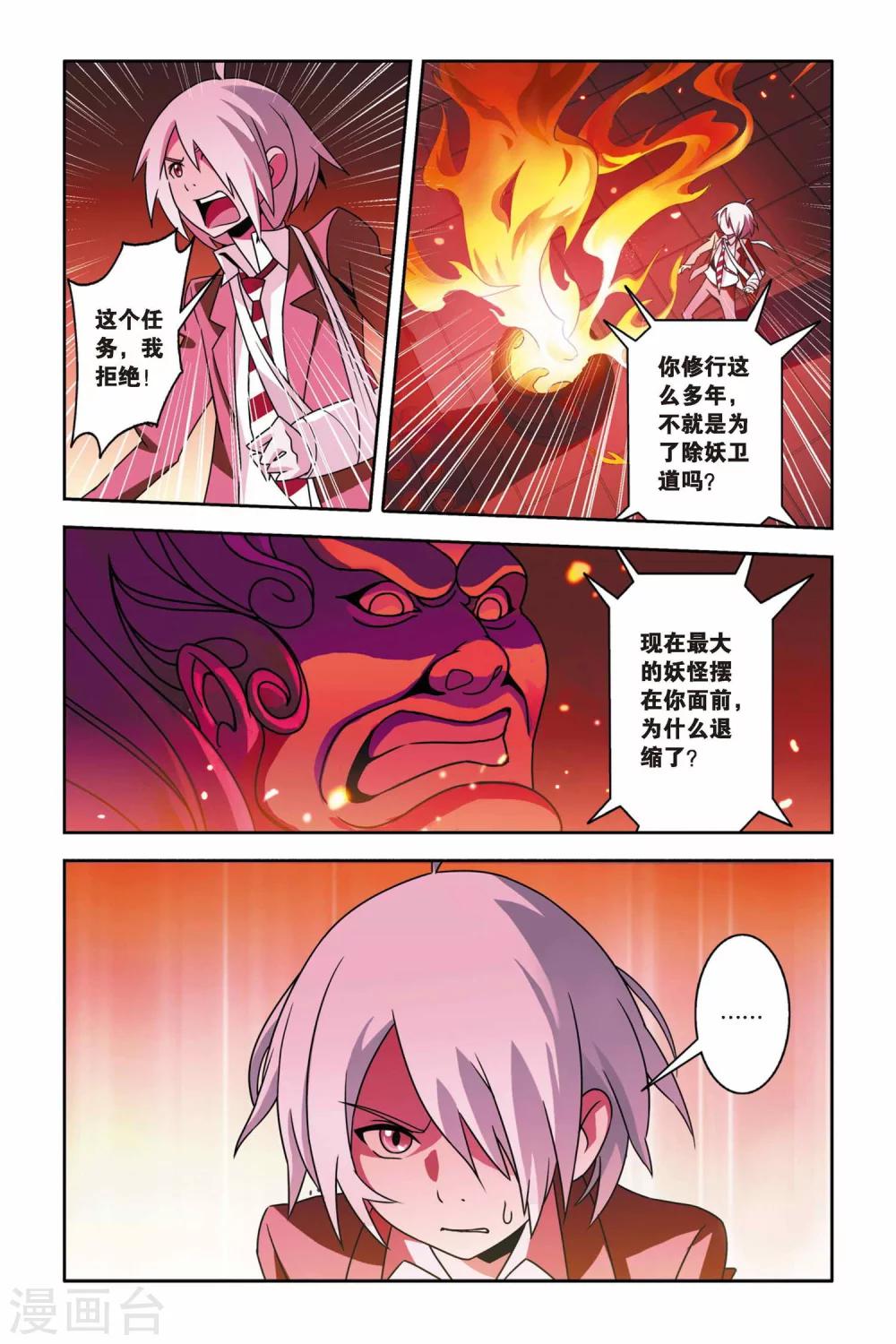 《御狐之绊》漫画最新章节第14话 南宫悟的决定免费下拉式在线观看章节第【18】张图片