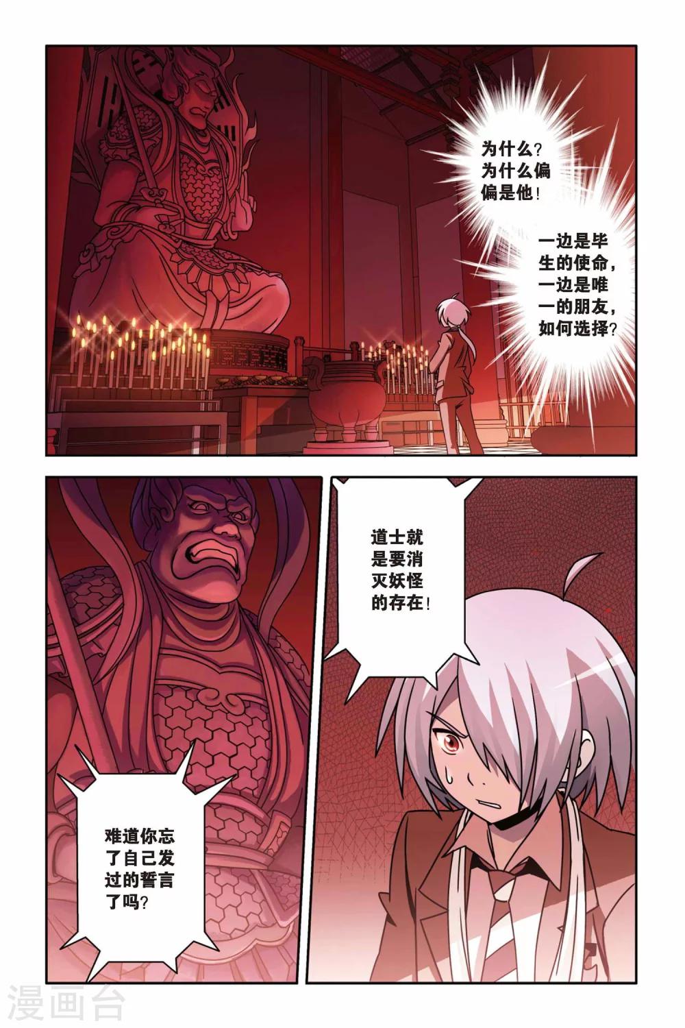 《御狐之绊》漫画最新章节第14话 南宫悟的决定免费下拉式在线观看章节第【22】张图片