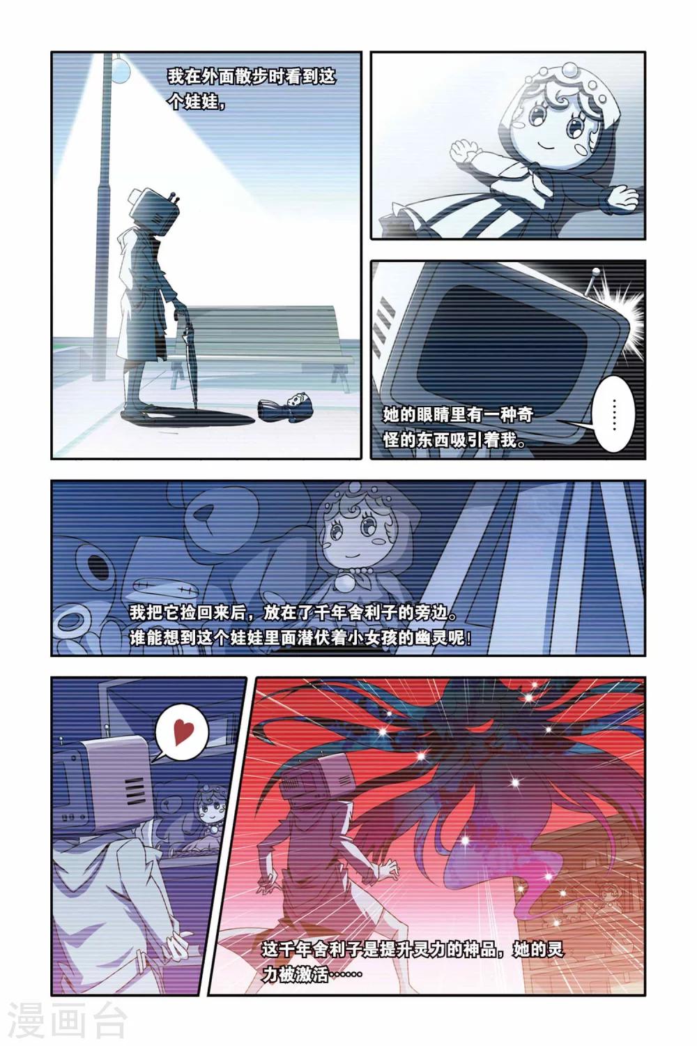 《御狐之绊》漫画最新章节第14话 南宫悟的决定免费下拉式在线观看章节第【3】张图片