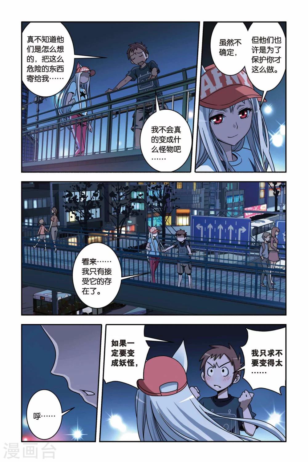 《御狐之绊》漫画最新章节第14话 南宫悟的决定免费下拉式在线观看章节第【8】张图片