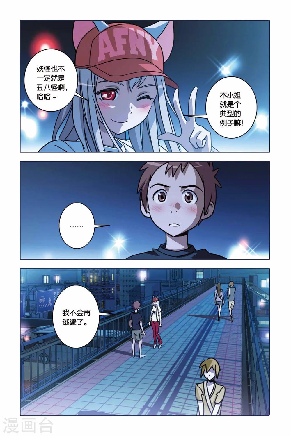 《御狐之绊》漫画最新章节第14话 南宫悟的决定免费下拉式在线观看章节第【9】张图片